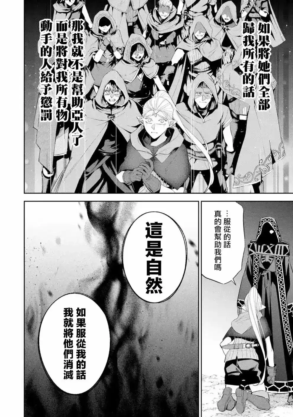 《处刑贤者化身不死之王展开侵略战争》单话 第14话 第33页