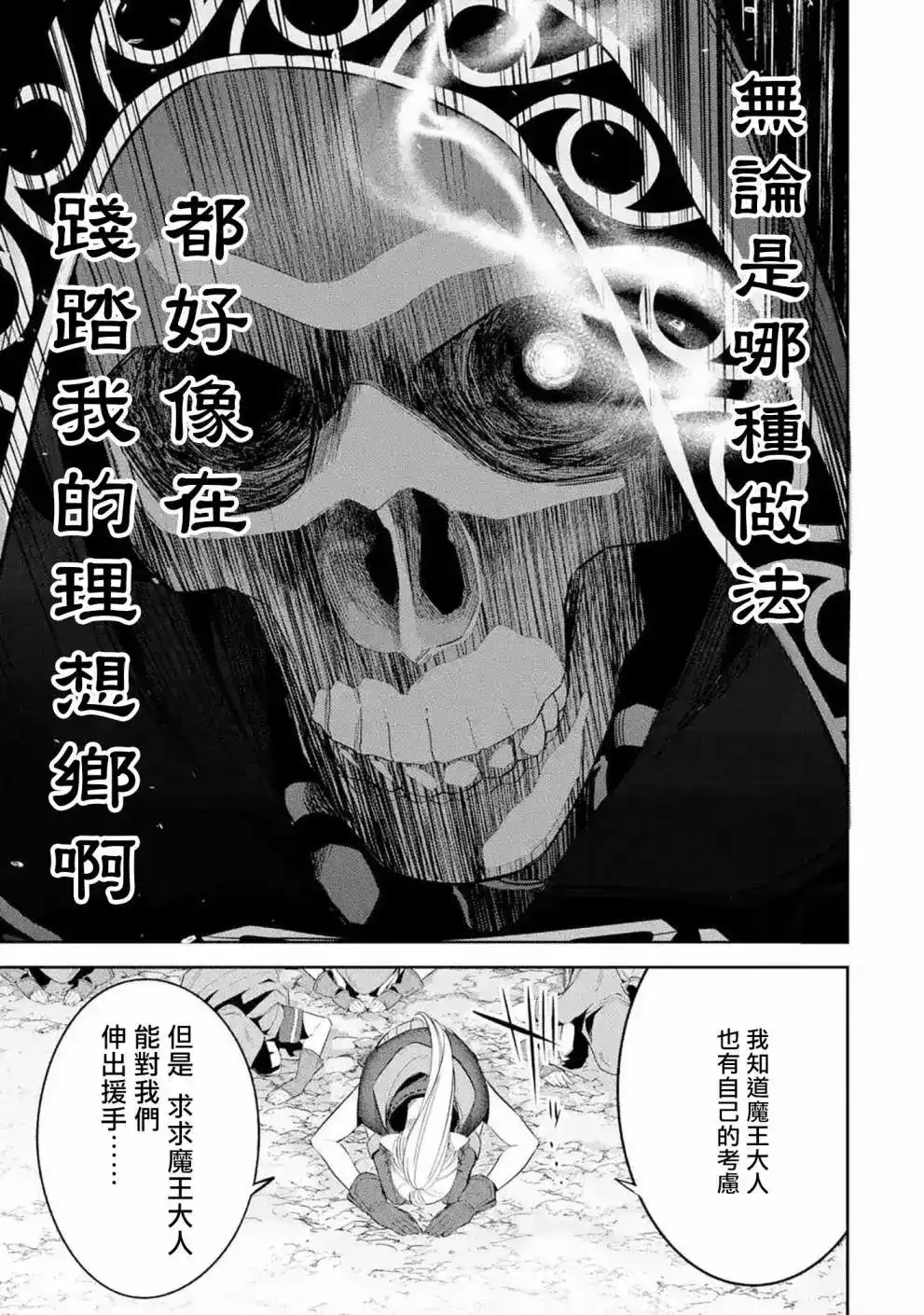 《处刑贤者化身不死之王展开侵略战争》单话 第14话 第26页