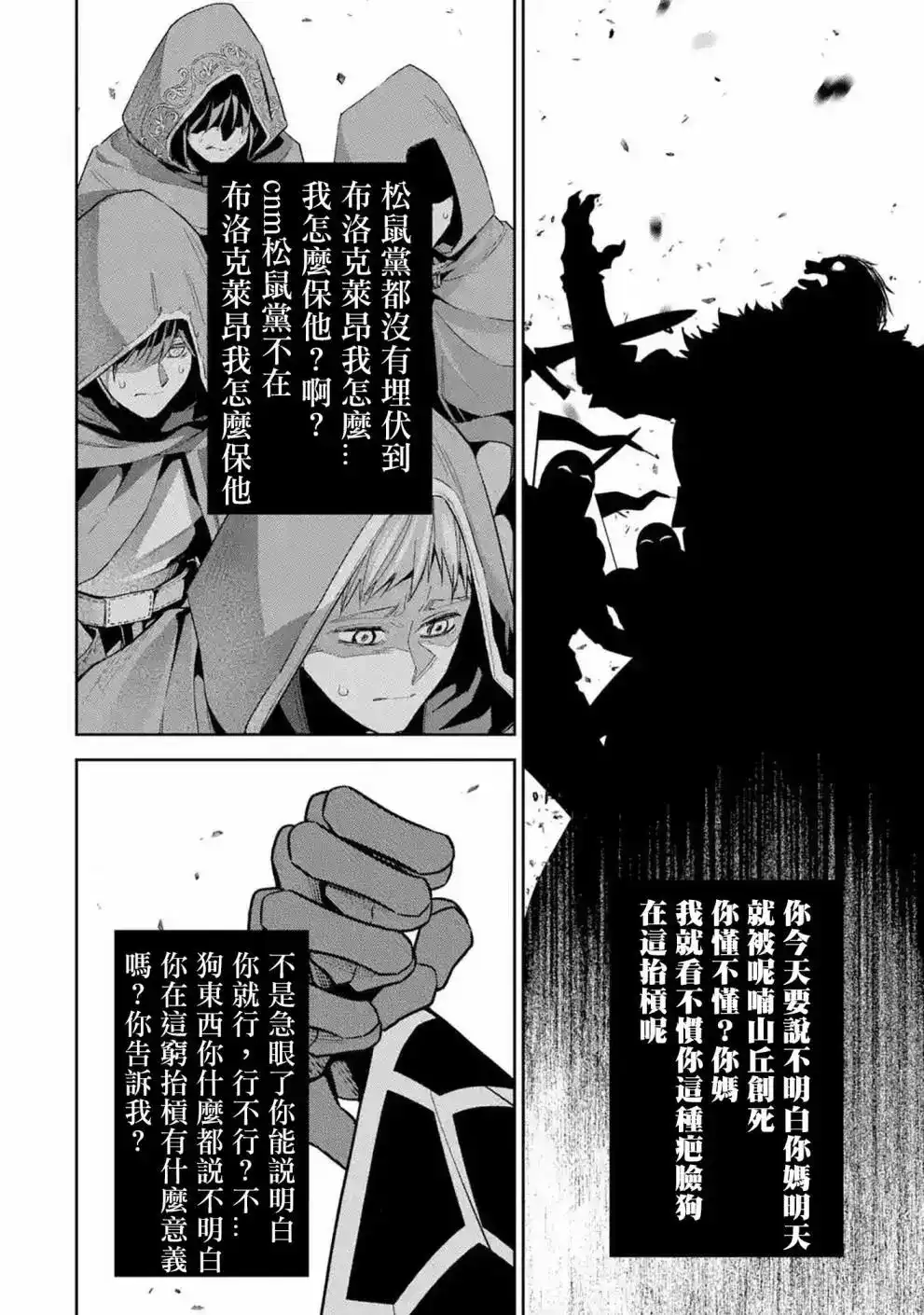 《处刑贤者化身不死之王展开侵略战争》单话 第14话 第43页