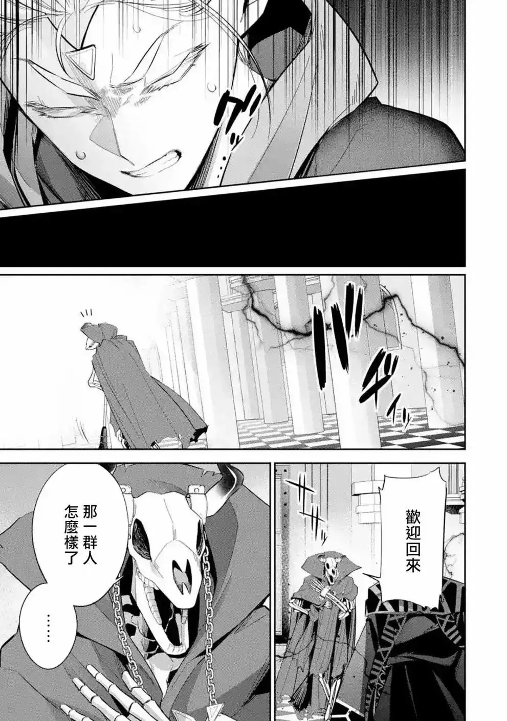《处刑贤者化身不死之王展开侵略战争》单话 第14话 第36页