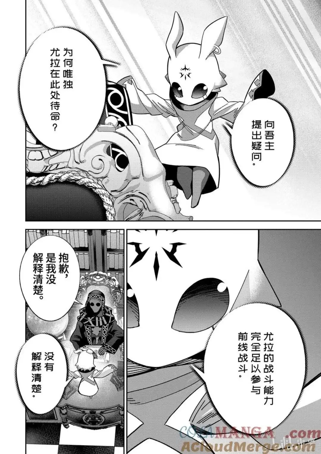 《处刑贤者化身不死之王展开侵略战争》单话 第47.2话 第4页