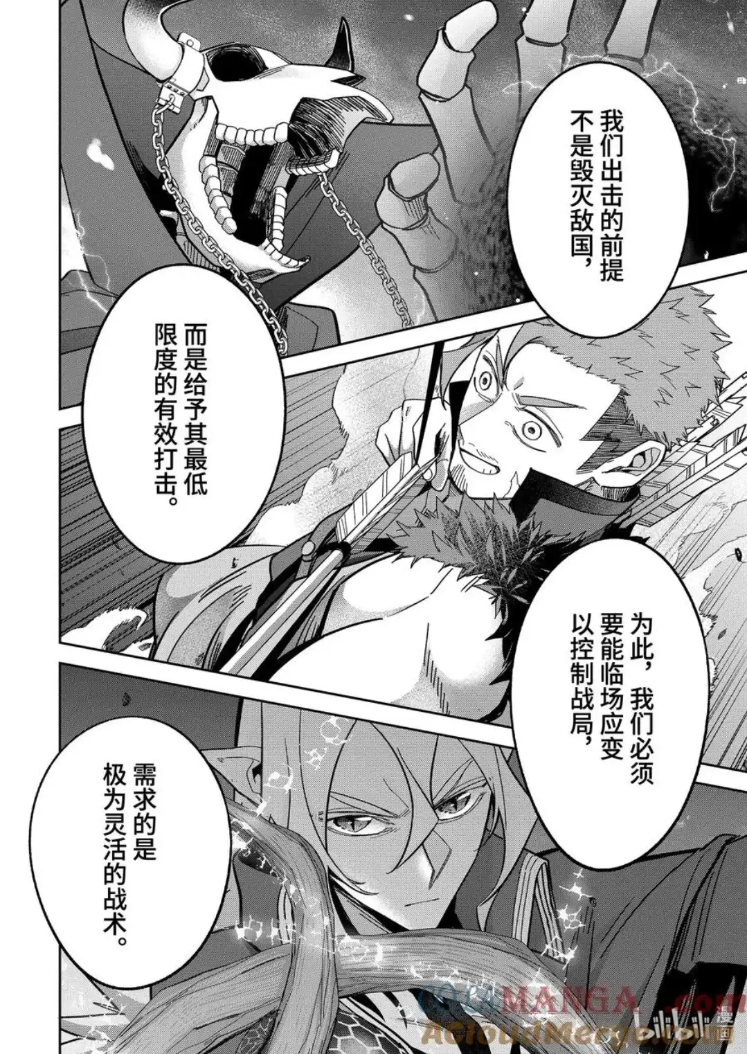 《处刑贤者化身不死之王展开侵略战争》单话 第47.2话 第6页