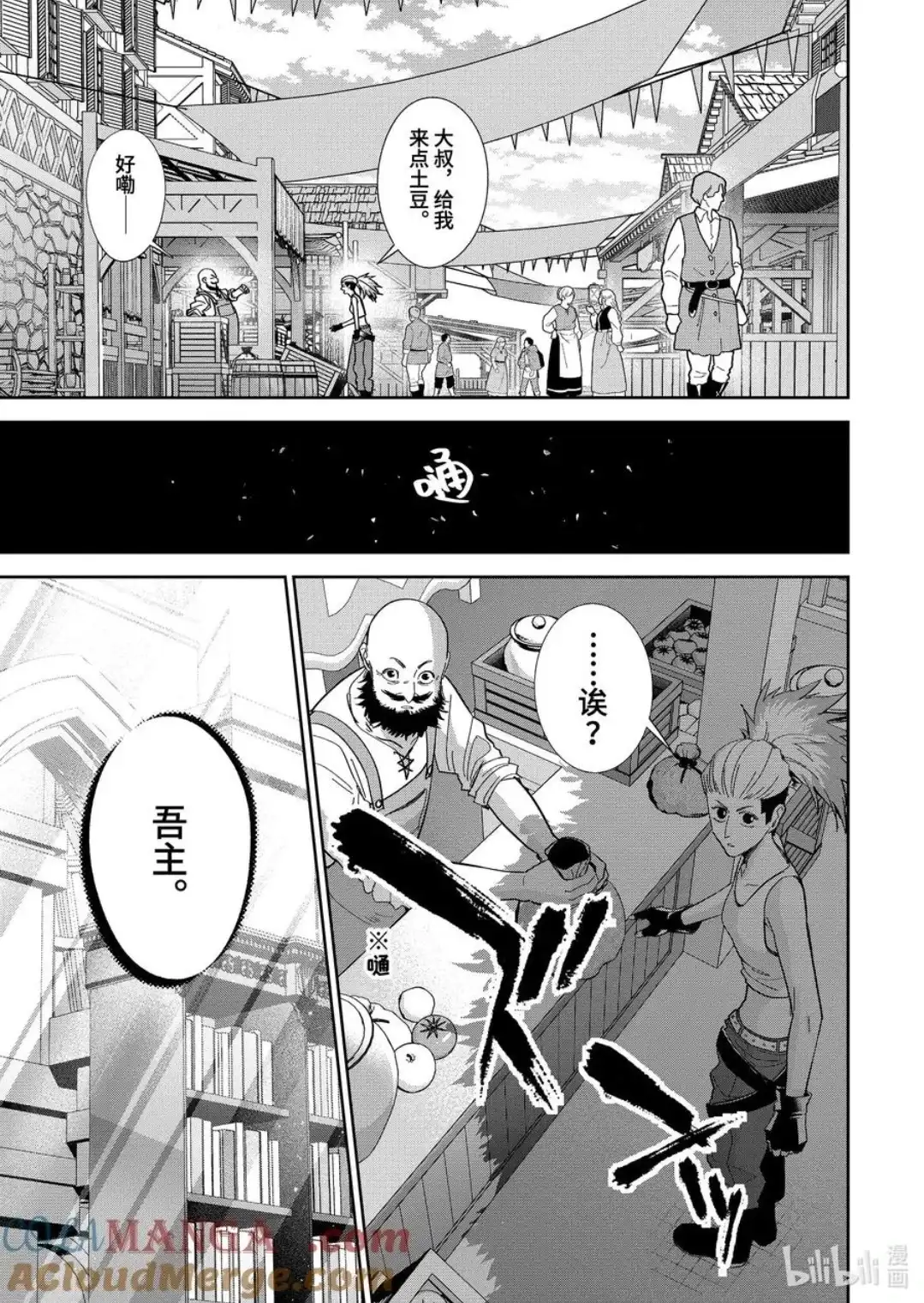《处刑贤者化身不死之王展开侵略战争》单话 第47.2话 第3页