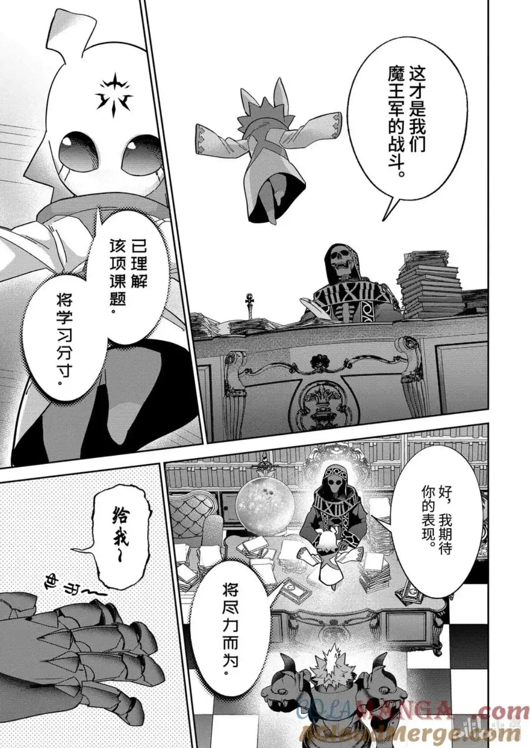 《处刑贤者化身不死之王展开侵略战争》单话 第47.2话 第7页