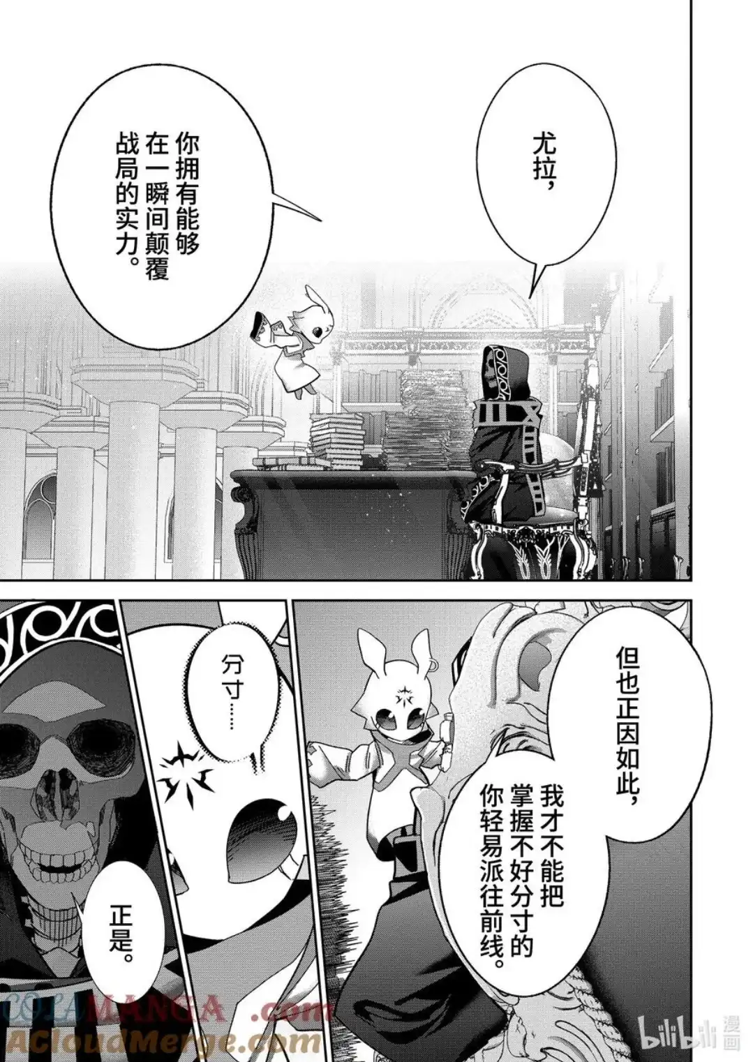 《处刑贤者化身不死之王展开侵略战争》单话 第47.2话 第5页