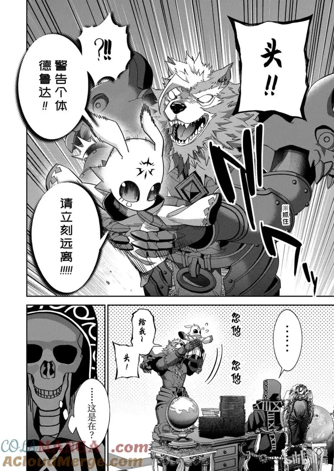 《处刑贤者化身不死之王展开侵略战争》单话 第47.2话 第8页