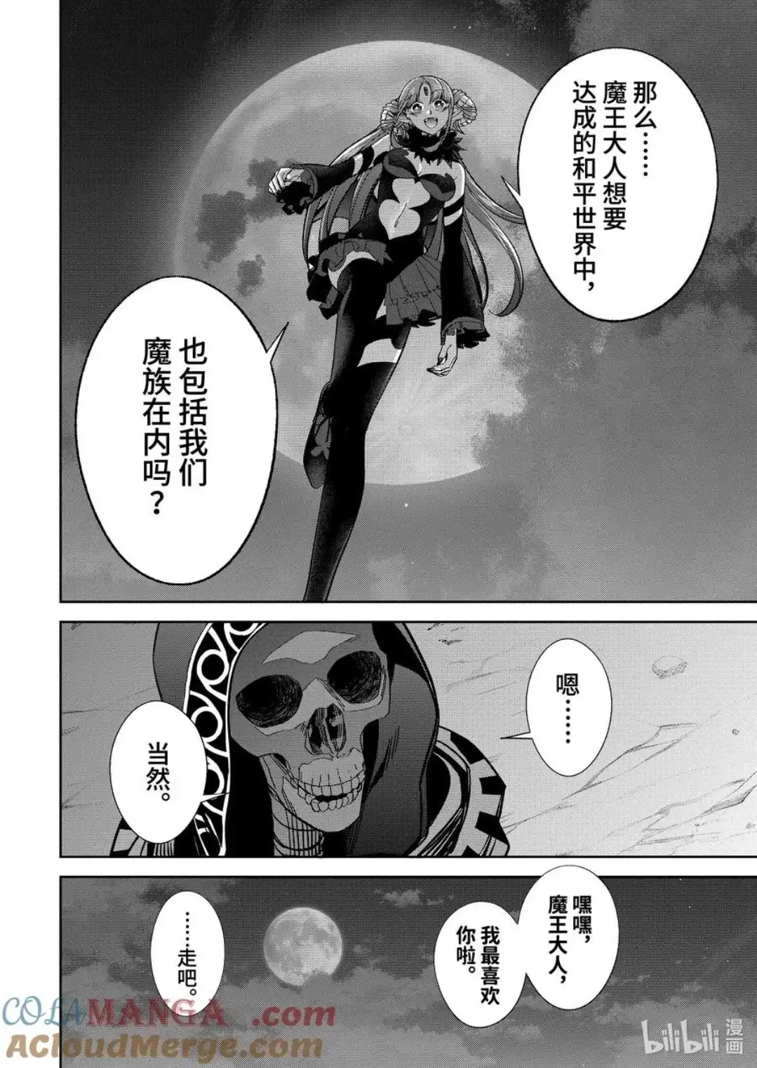 《处刑贤者化身不死之王展开侵略战争》单话 第47.2话 第2页