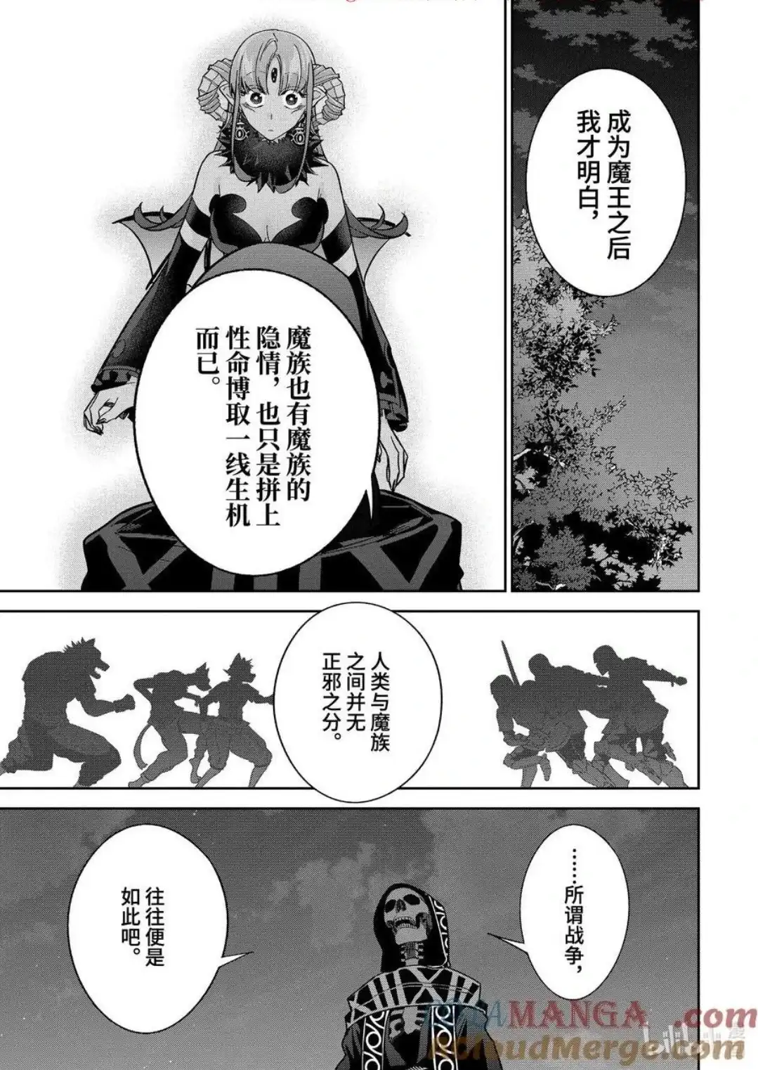 《处刑贤者化身不死之王展开侵略战争》单话 第47.2话 第1页