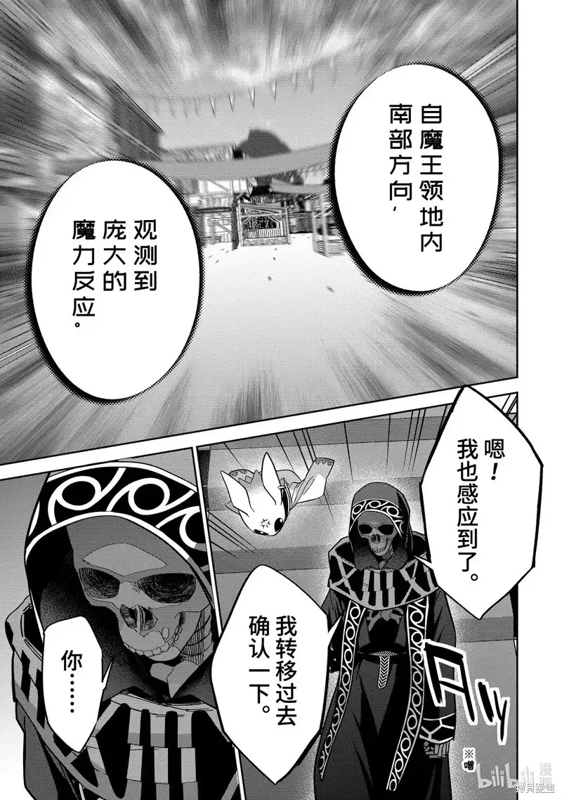《处刑贤者化身不死之王展开侵略战争》单话 第47.3话 第5页