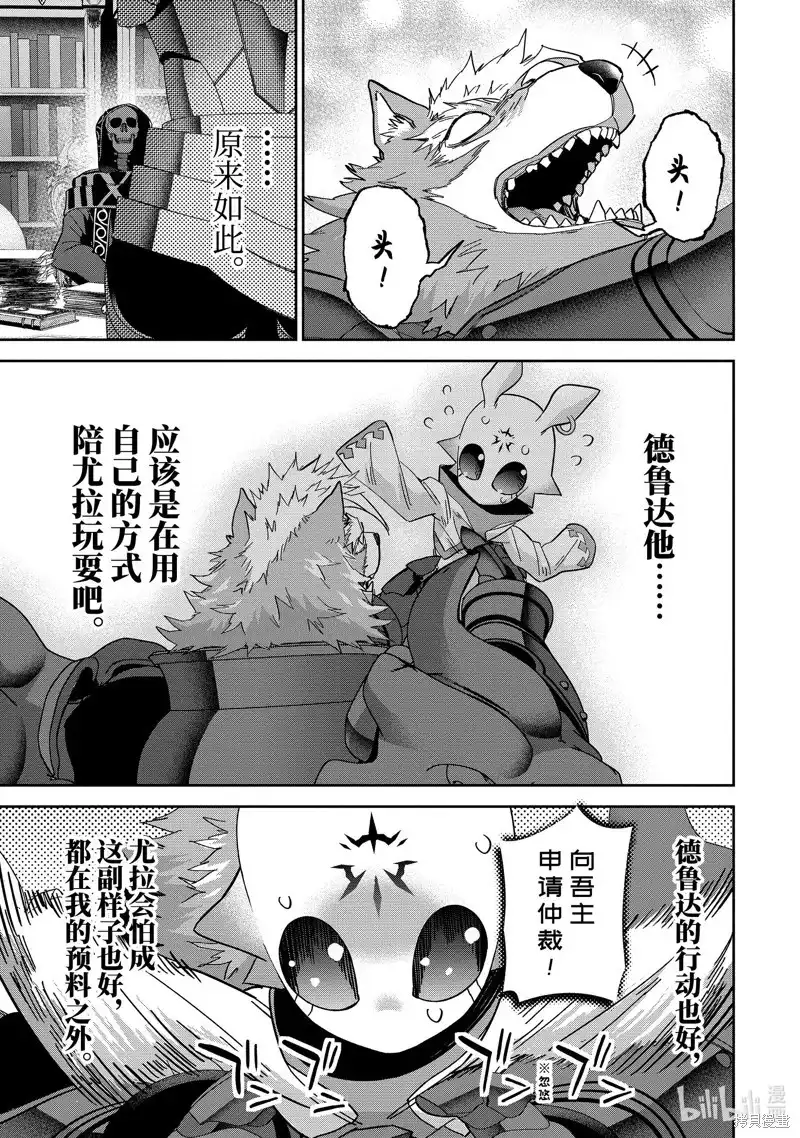 《处刑贤者化身不死之王展开侵略战争》单话 第47.3话 第1页