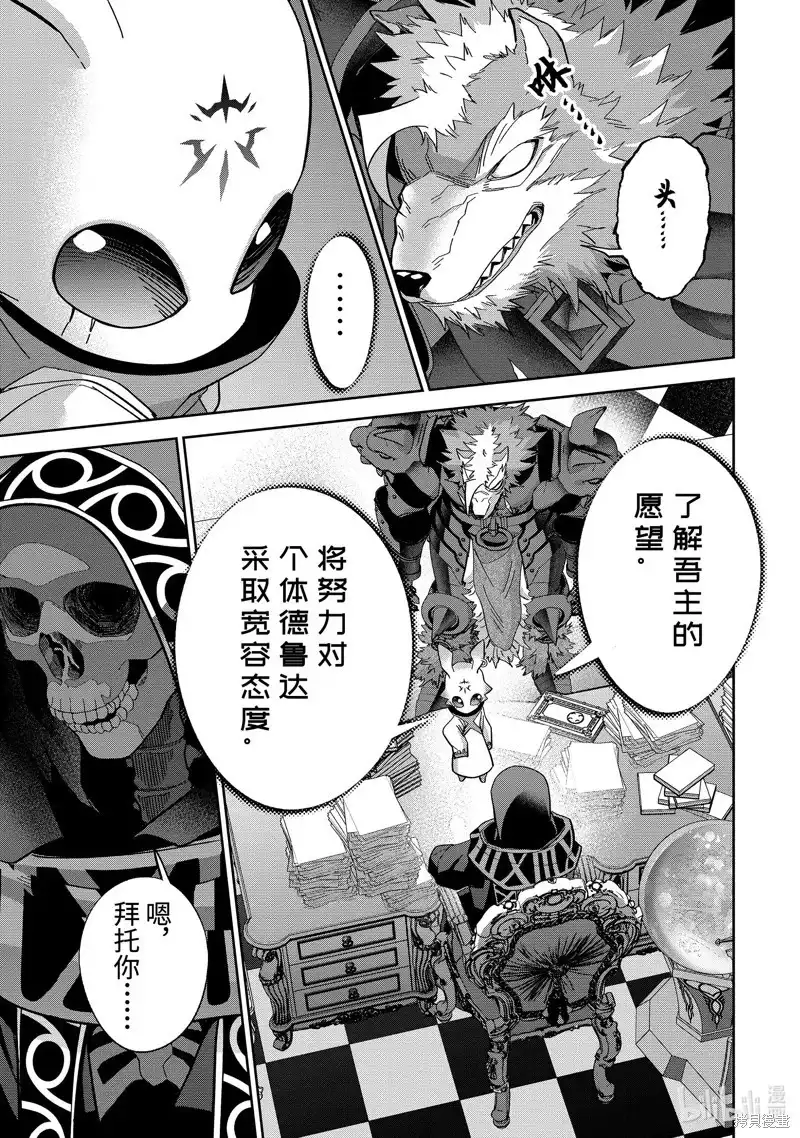 《处刑贤者化身不死之王展开侵略战争》单话 第47.3话 第3页