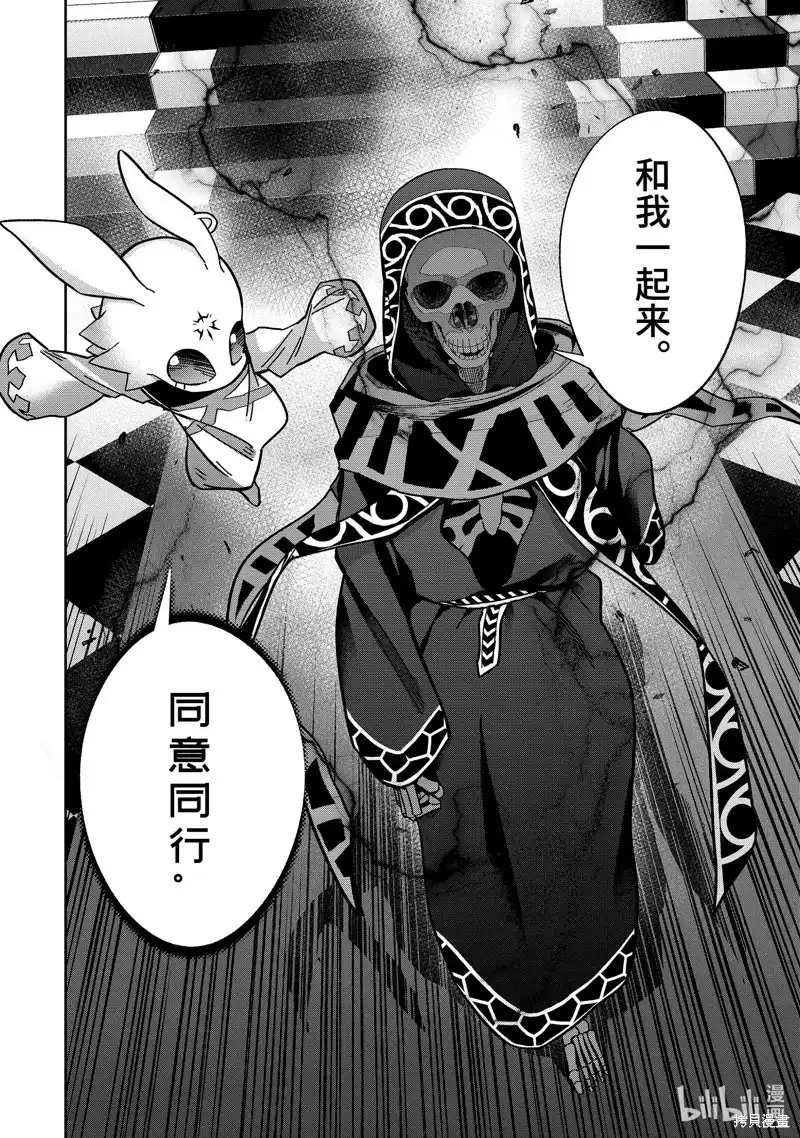 《处刑贤者化身不死之王展开侵略战争》单话 第47.3话 第6页