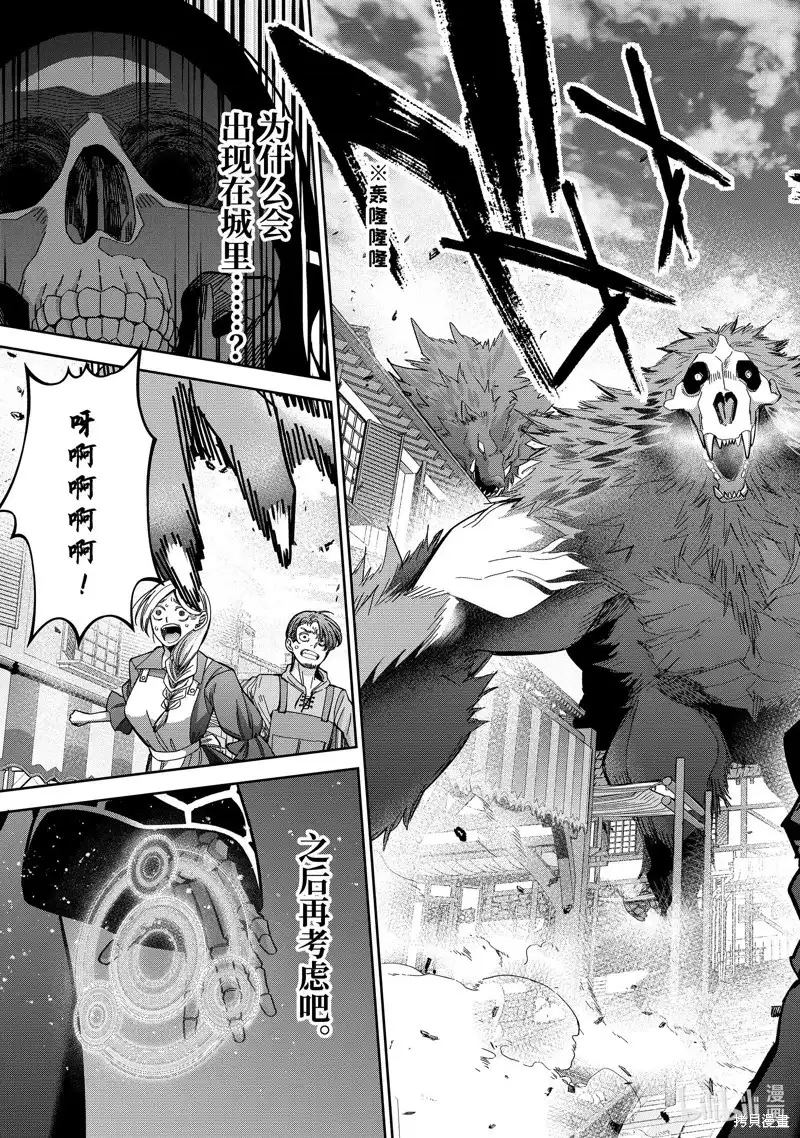 《处刑贤者化身不死之王展开侵略战争》单话 第47.3话 第9页