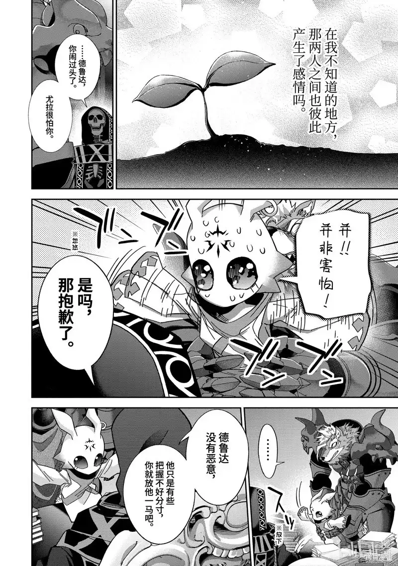 《处刑贤者化身不死之王展开侵略战争》单话 第47.3话 第2页