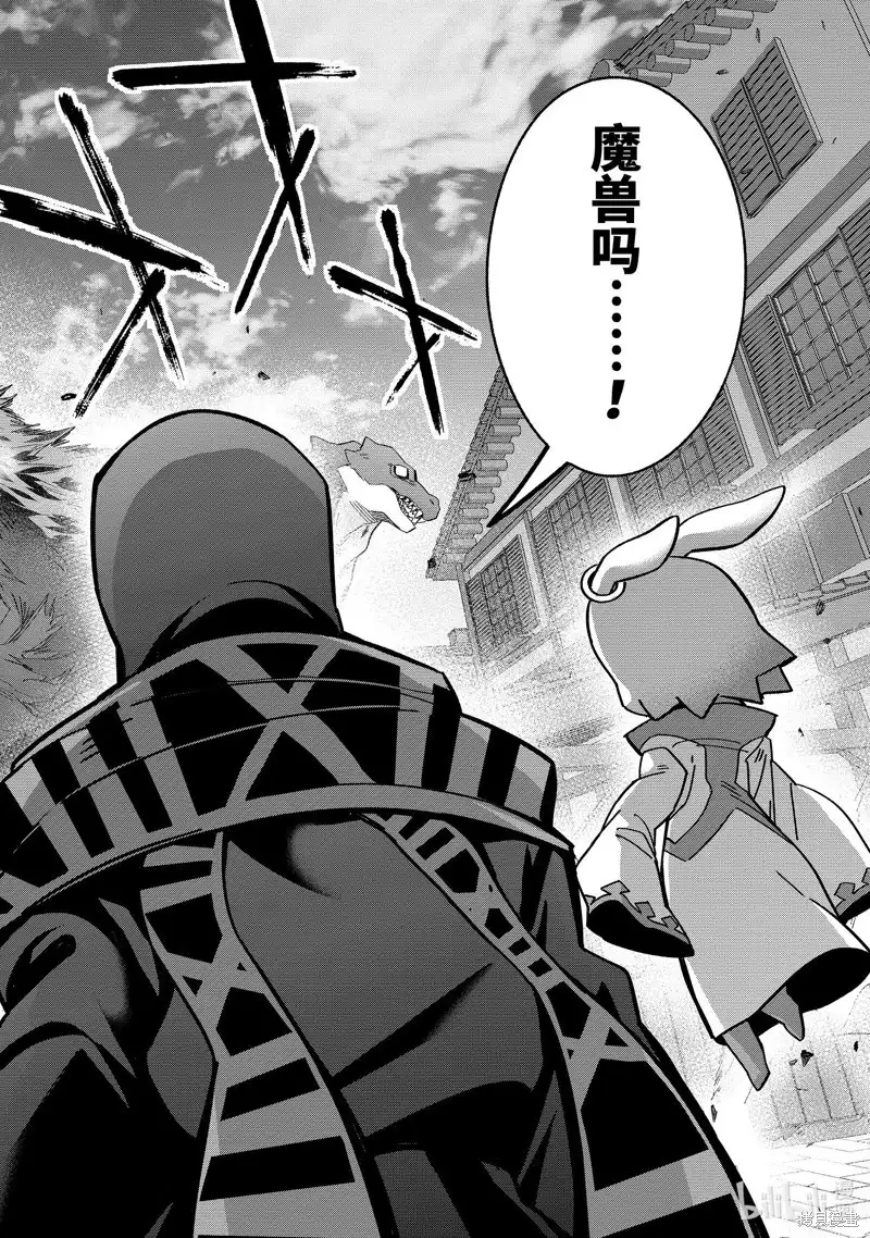 《处刑贤者化身不死之王展开侵略战争》单话 第47.3话 第8页
