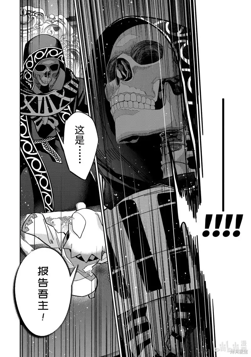 《处刑贤者化身不死之王展开侵略战争》单话 第47.3话 第4页
