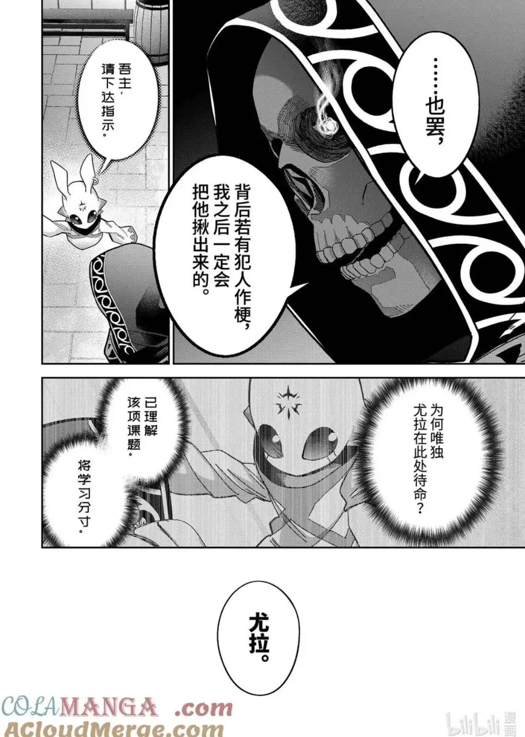 《处刑贤者化身不死之王展开侵略战争》单话 第47.4话 第7页