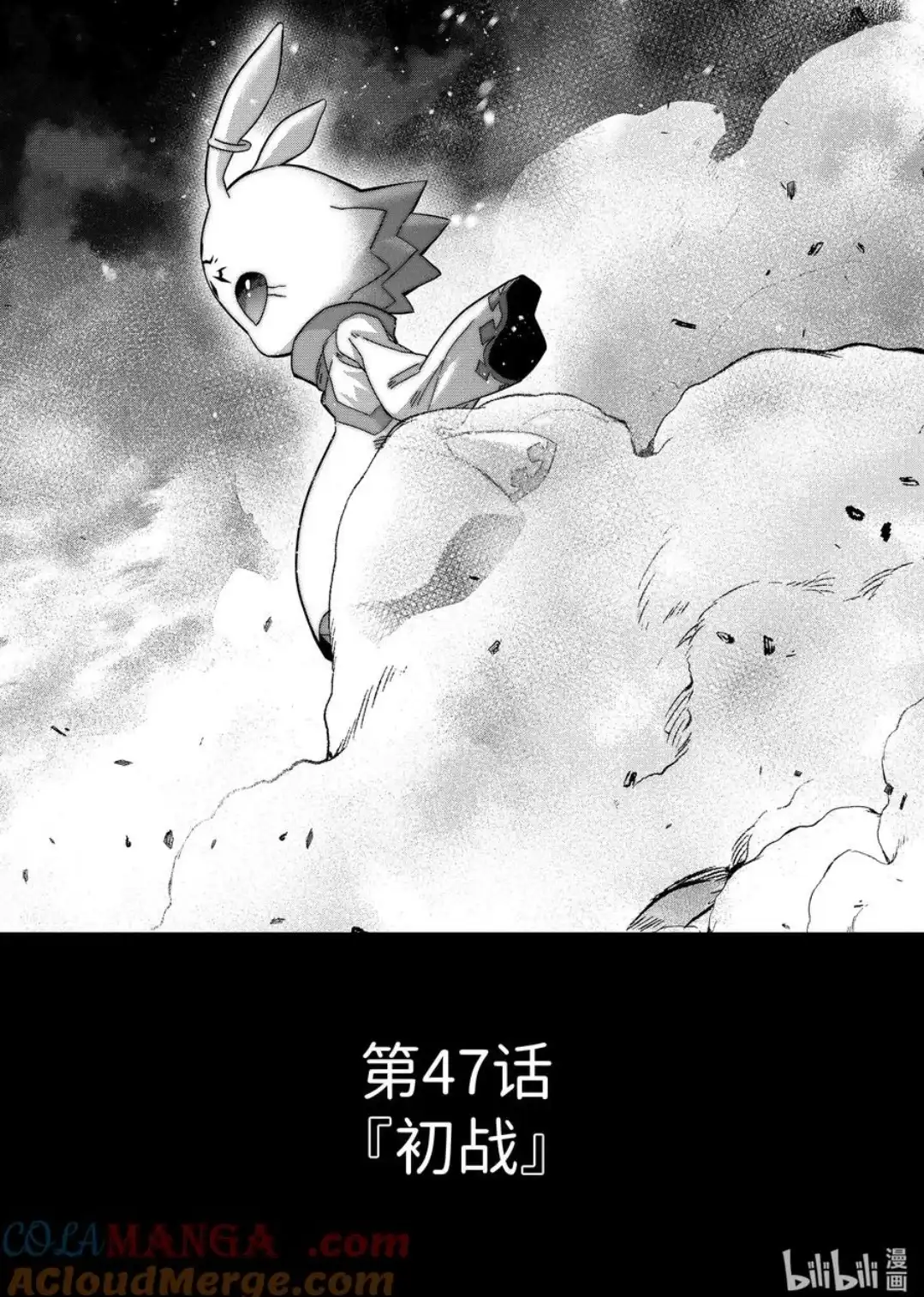 《处刑贤者化身不死之王展开侵略战争》单话 第47.4话 第11页