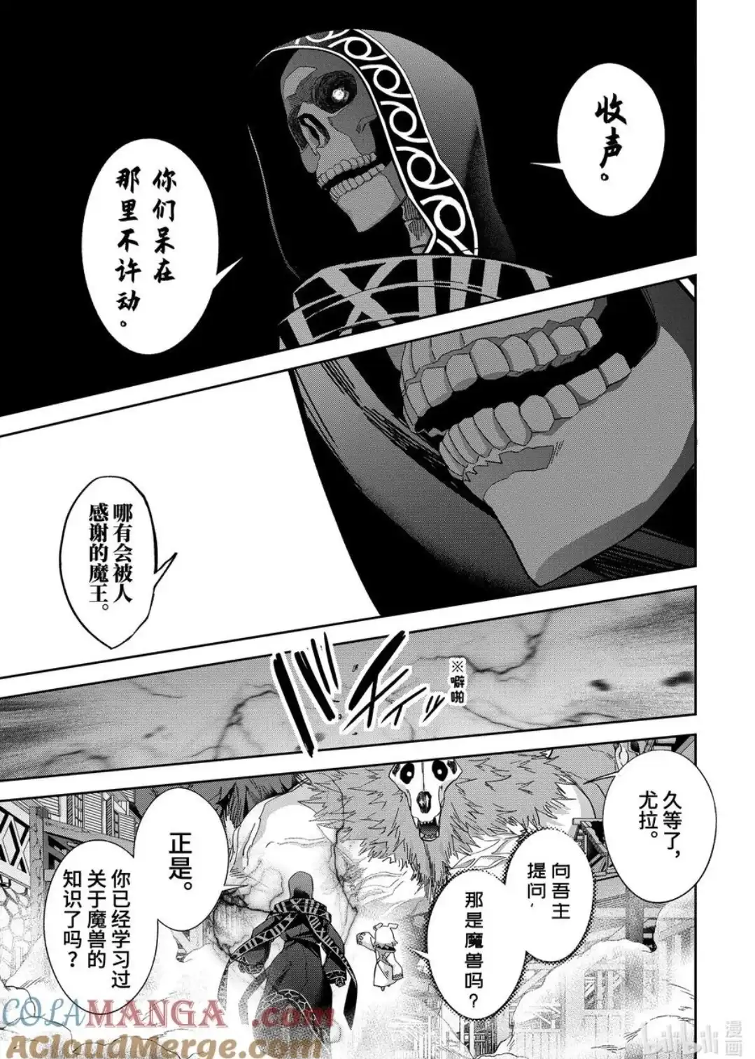 《处刑贤者化身不死之王展开侵略战争》单话 第47.4话 第4页
