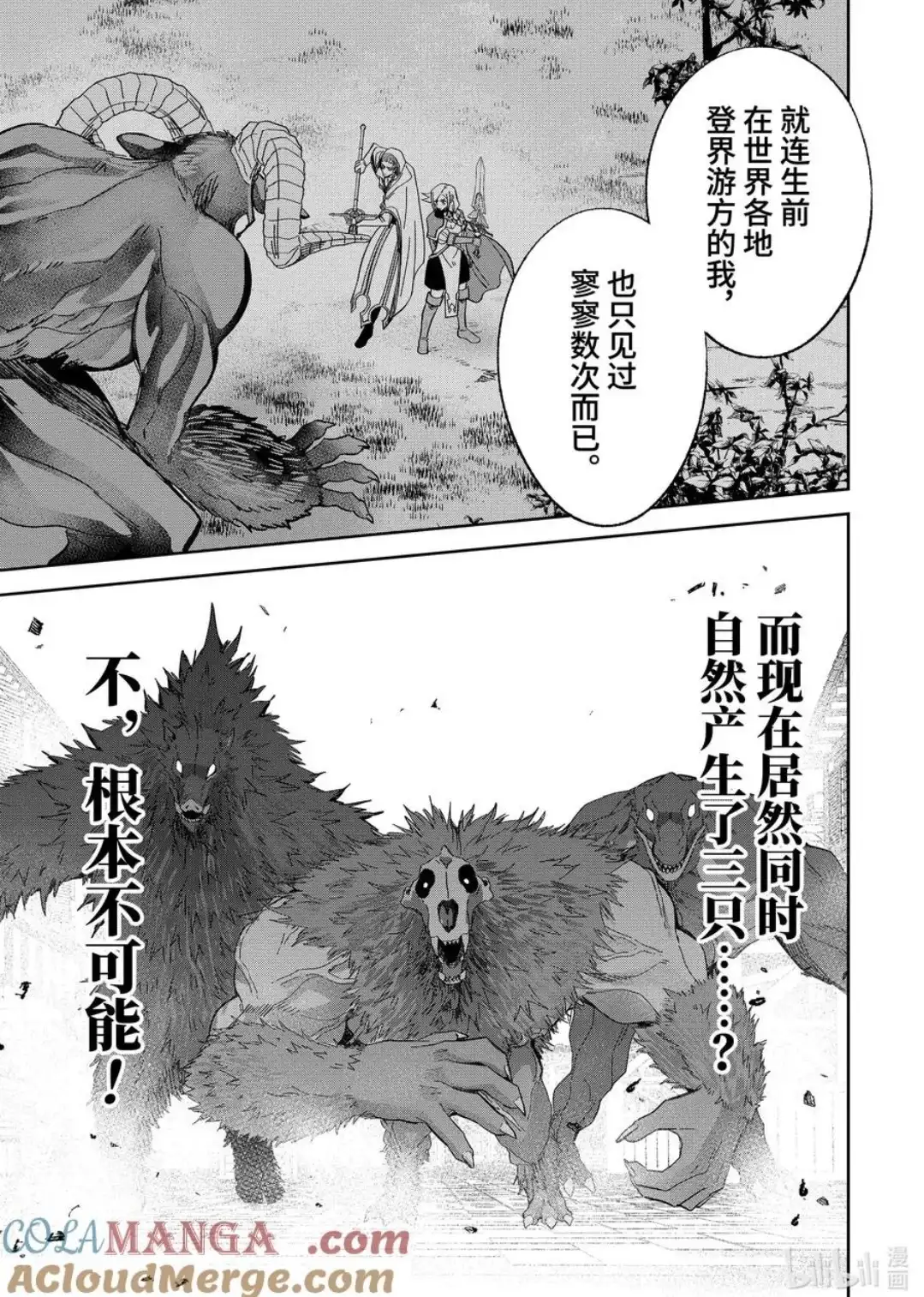 《处刑贤者化身不死之王展开侵略战争》单话 第47.4话 第6页