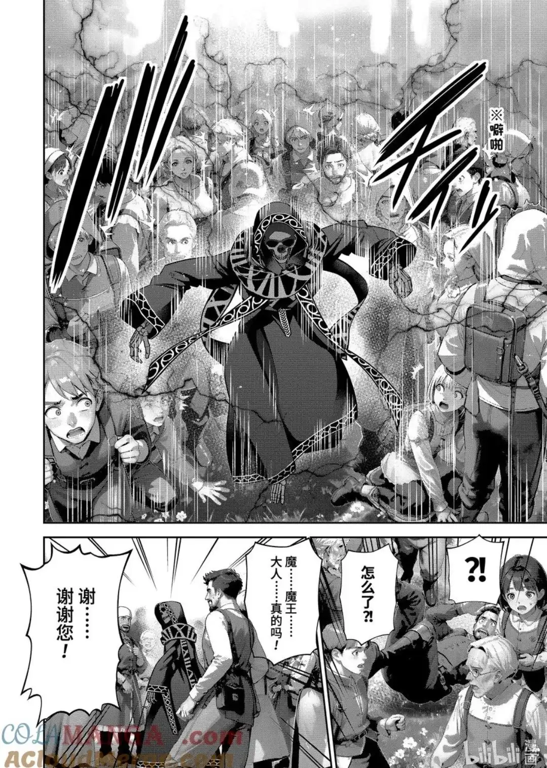 《处刑贤者化身不死之王展开侵略战争》单话 第47.4话 第3页