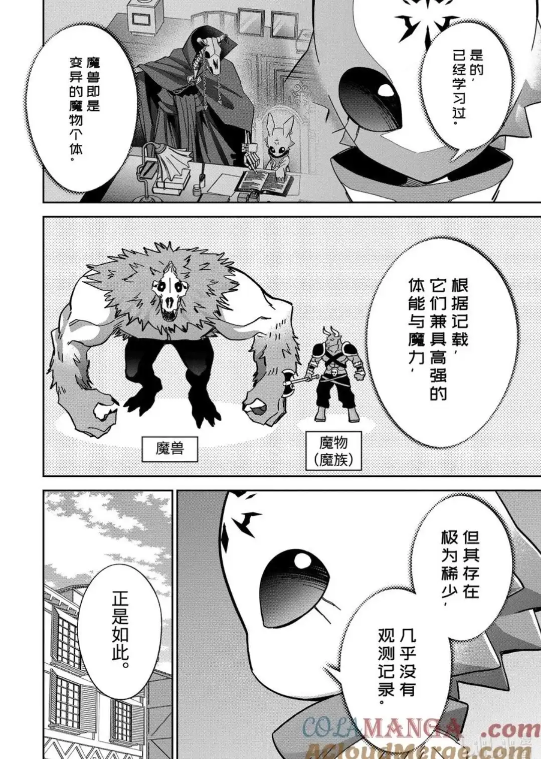 《处刑贤者化身不死之王展开侵略战争》单话 第47.4话 第5页