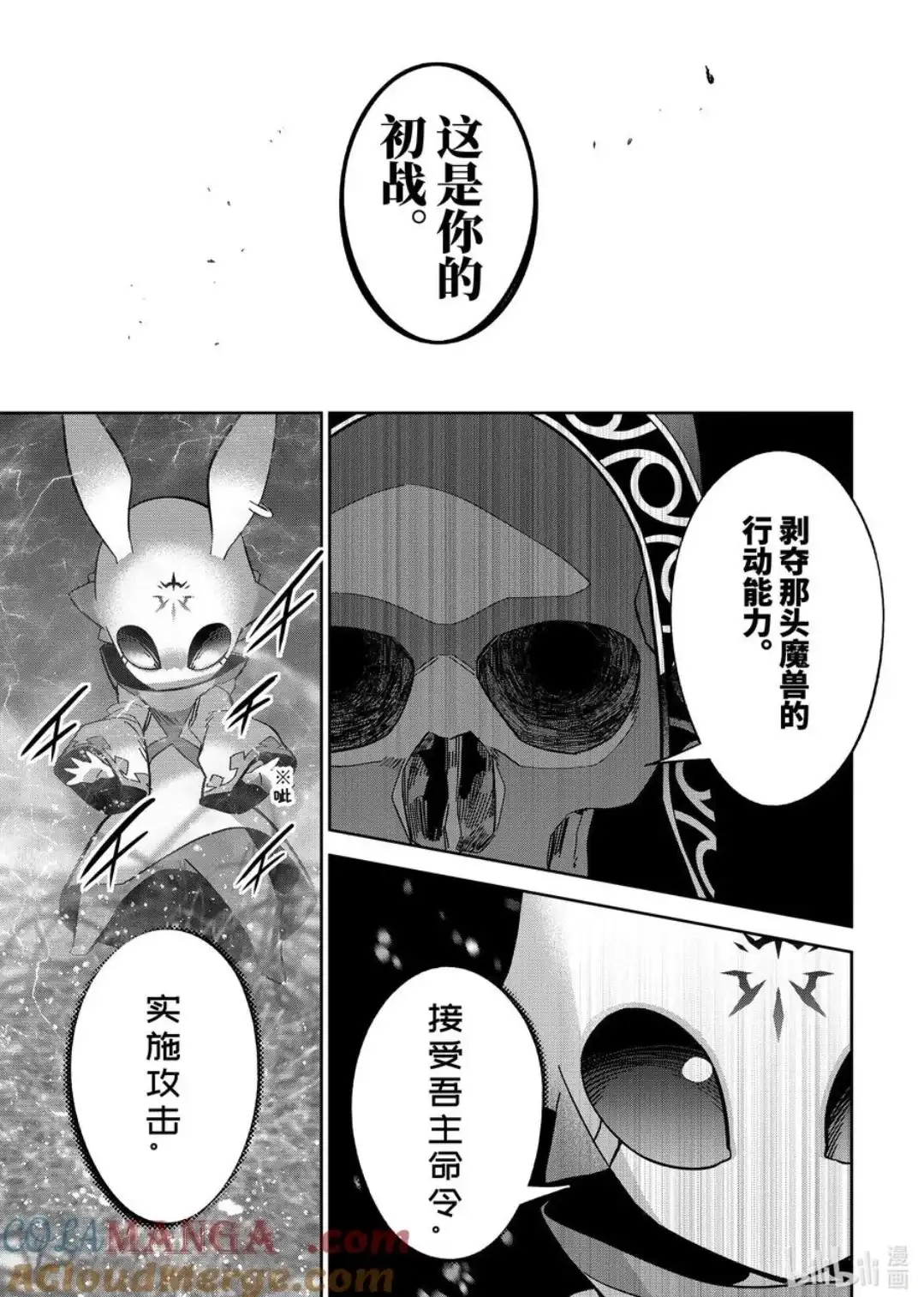《处刑贤者化身不死之王展开侵略战争》单话 第47.4话 第8页