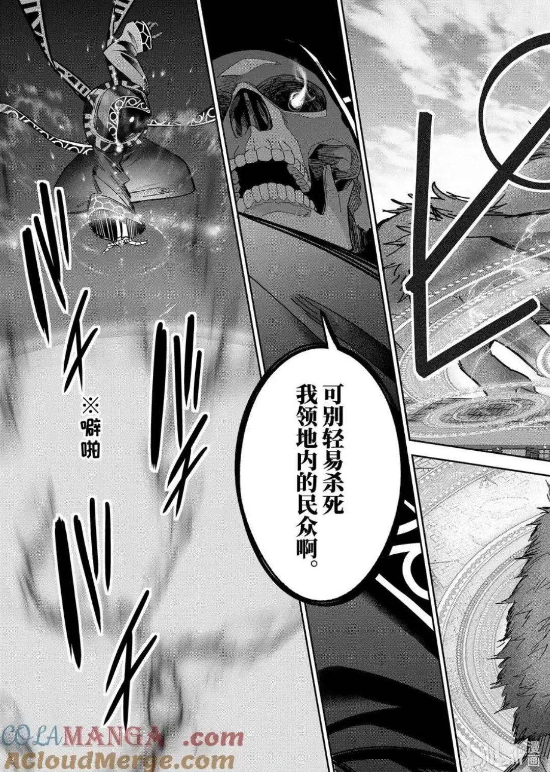 《处刑贤者化身不死之王展开侵略战争》单话 第47.4话 第2页