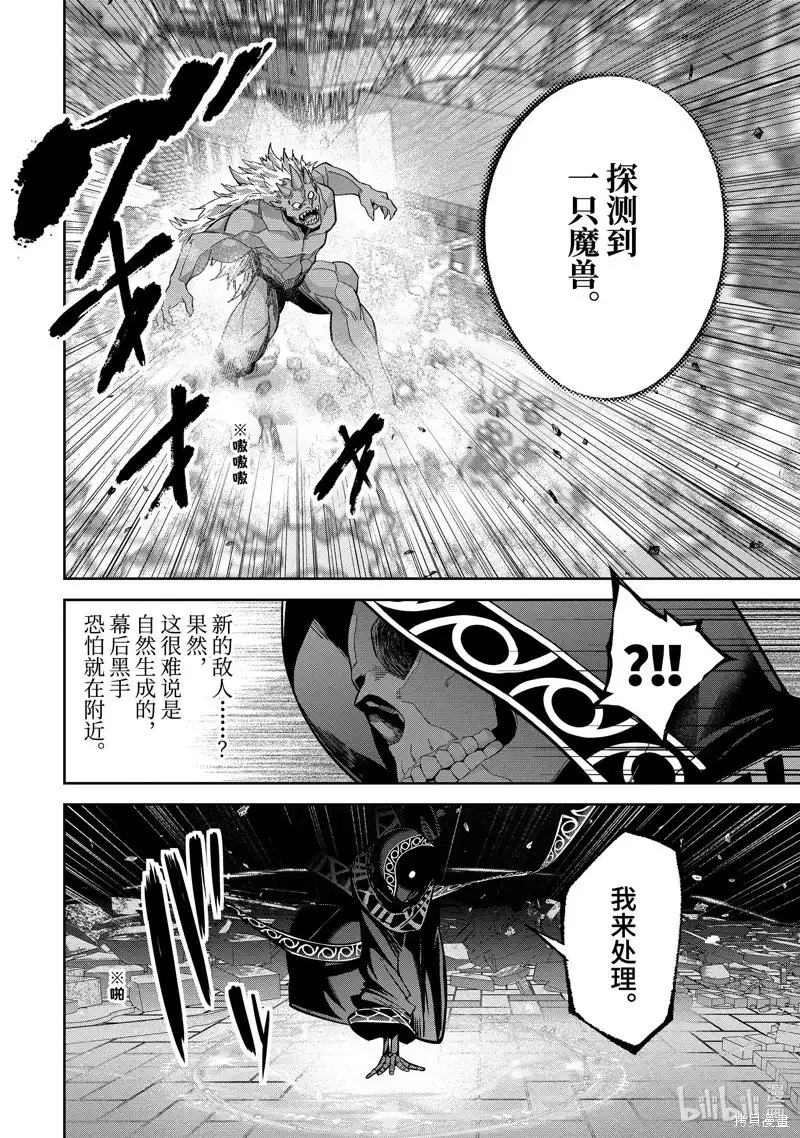 《处刑贤者化身不死之王展开侵略战争》单话 第48.1话 第6页