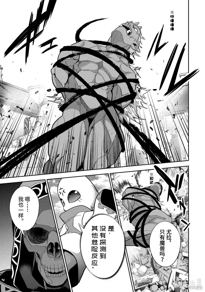 《处刑贤者化身不死之王展开侵略战争》单话 第48.1话 第7页