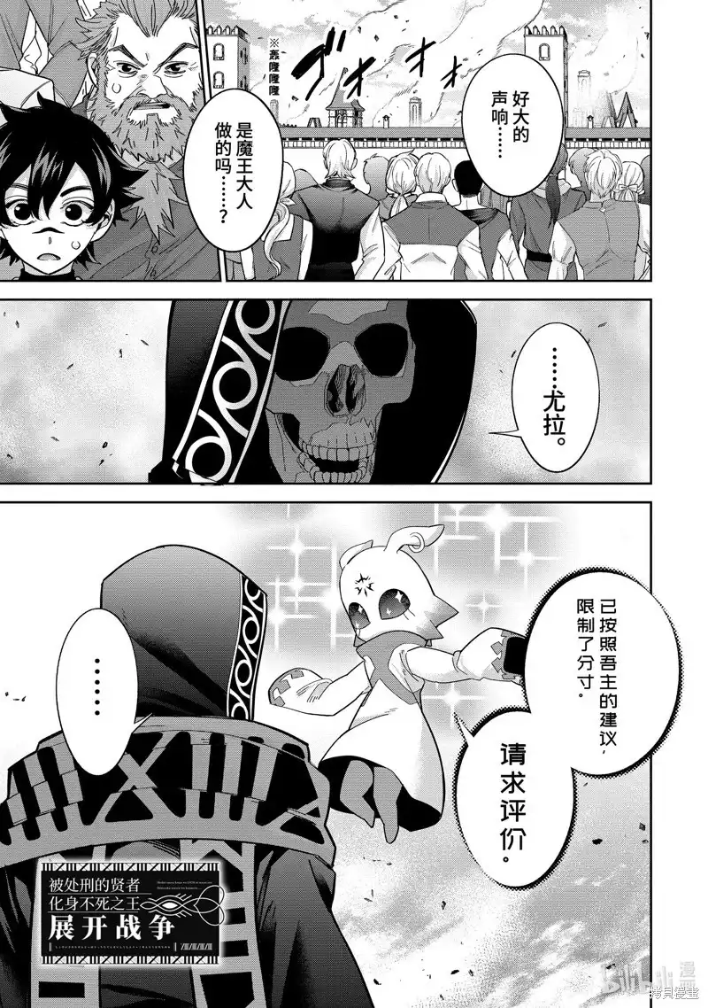 《处刑贤者化身不死之王展开侵略战争》单话 第48.1话 第1页