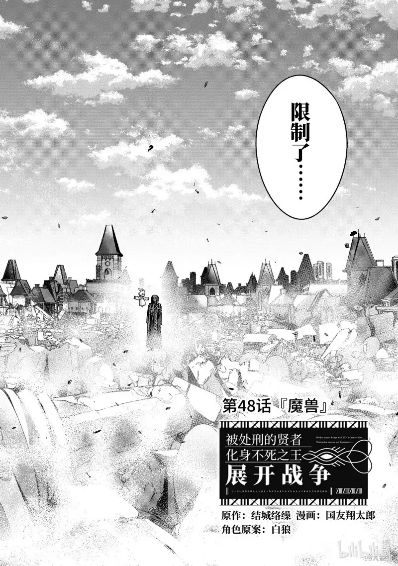 《处刑贤者化身不死之王展开侵略战争》单话 第48.1话 第2页