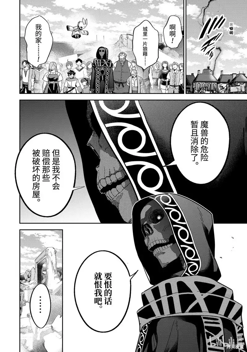 《处刑贤者化身不死之王展开侵略战争》单话 第48.1话 第8页