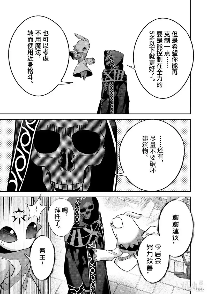 《处刑贤者化身不死之王展开侵略战争》单话 第48.1话 第5页