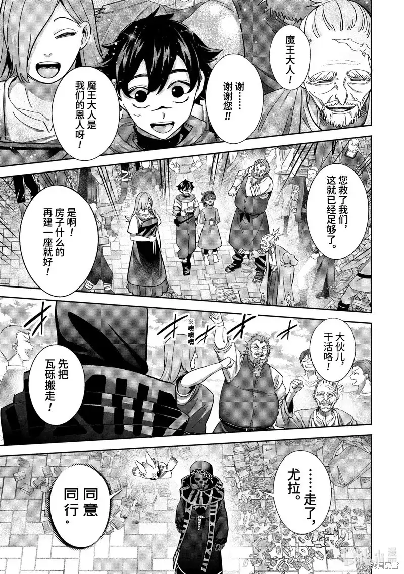《处刑贤者化身不死之王展开侵略战争》单话 第48.1话 第9页