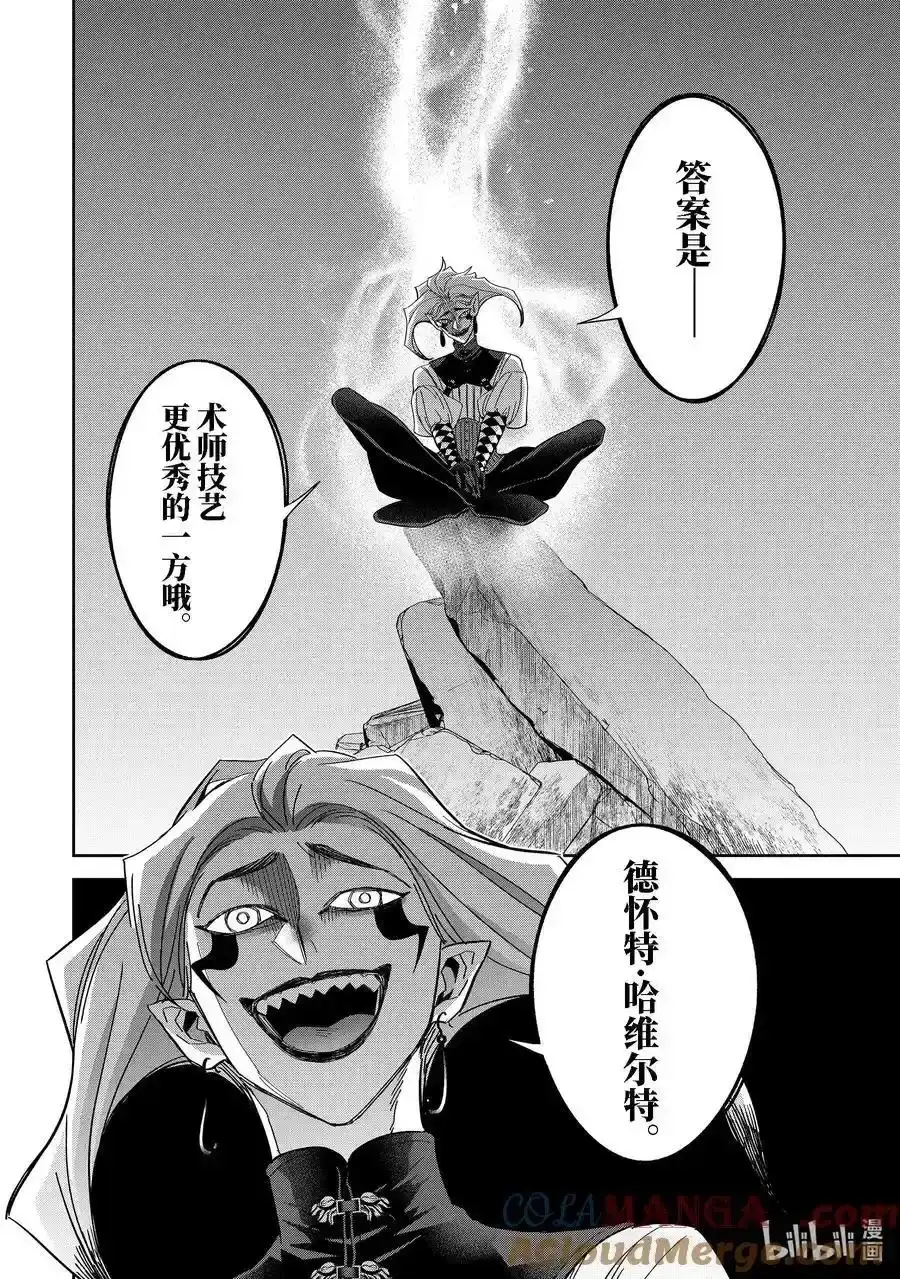 《处刑贤者化身不死之王展开侵略战争》单话 第48.2话 第7页