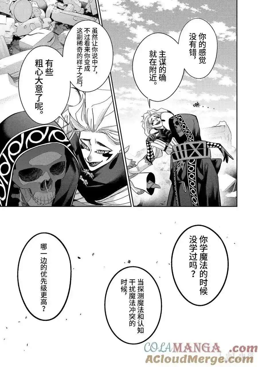 《处刑贤者化身不死之王展开侵略战争》单话 第48.2话 第6页