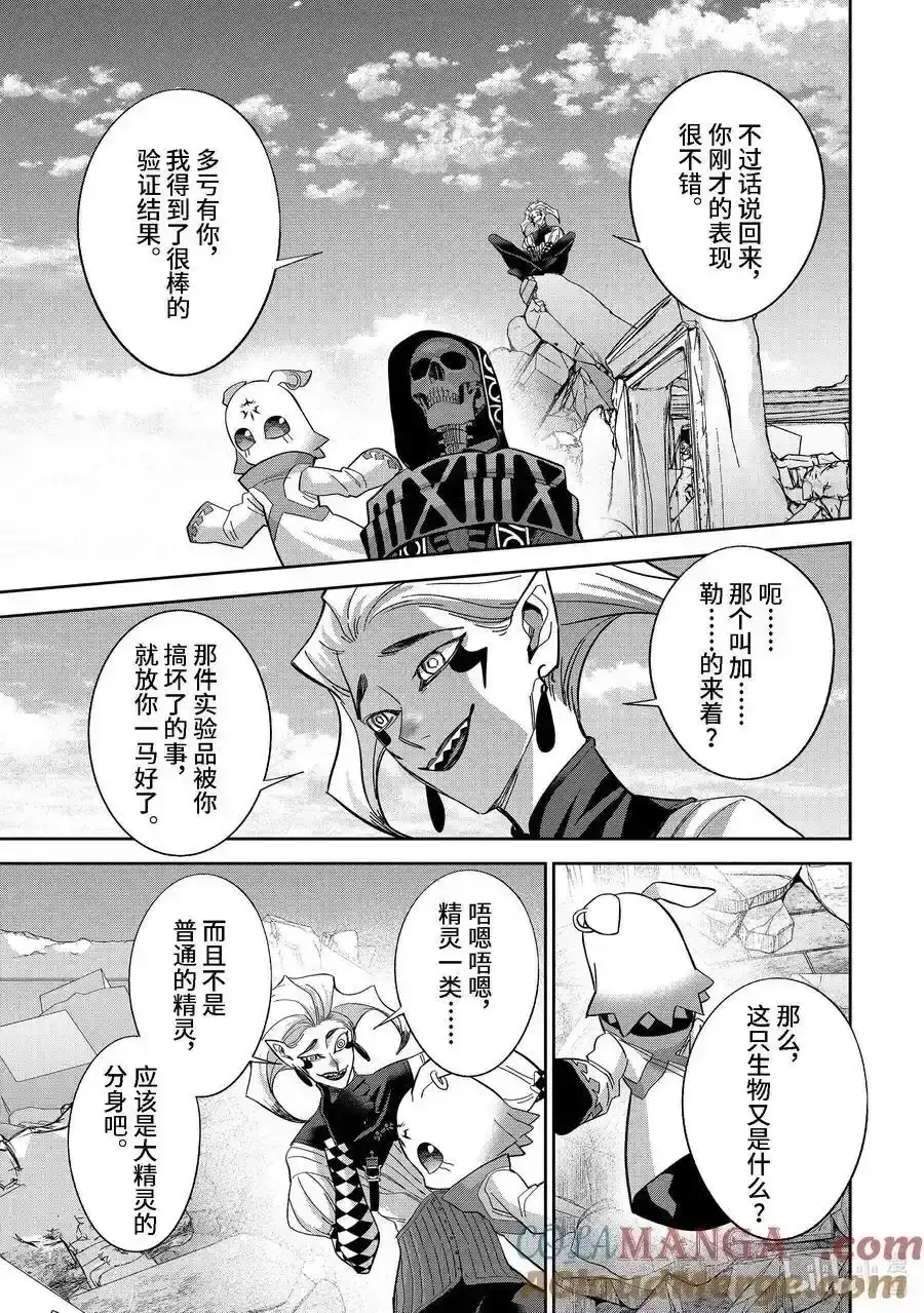 《处刑贤者化身不死之王展开侵略战争》单话 第48.2话 第8页