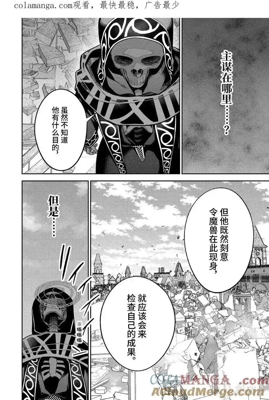 《处刑贤者化身不死之王展开侵略战争》单话 第48.2话 第1页
