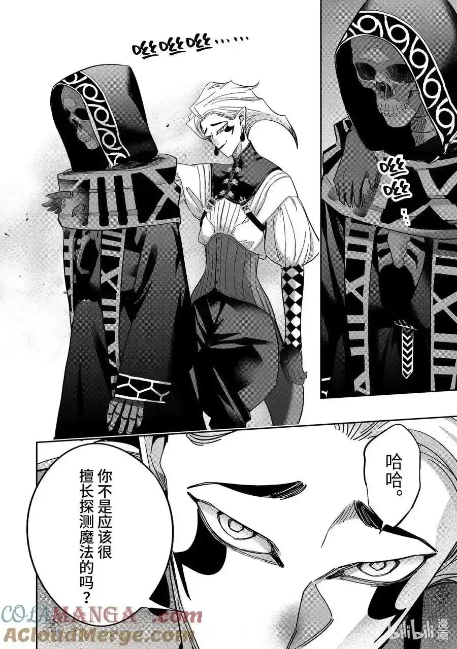 《处刑贤者化身不死之王展开侵略战争》单话 第48.2话 第5页
