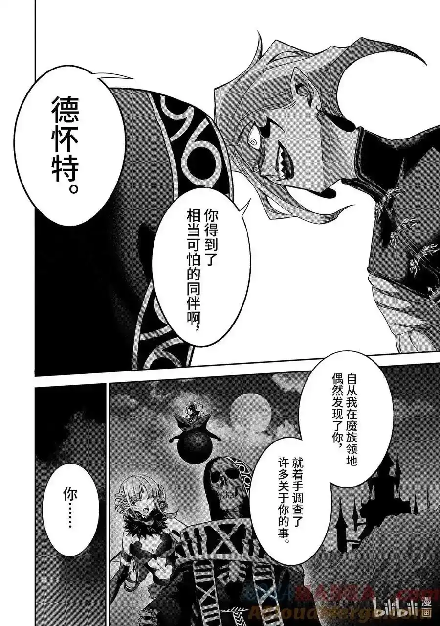 《处刑贤者化身不死之王展开侵略战争》单话 第48.2话 第9页