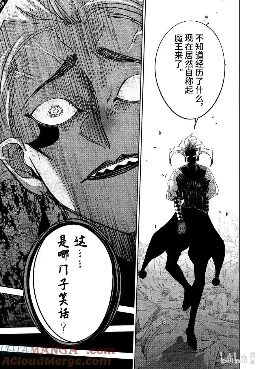 《处刑贤者化身不死之王展开侵略战争》单话 第48.2话 第10页