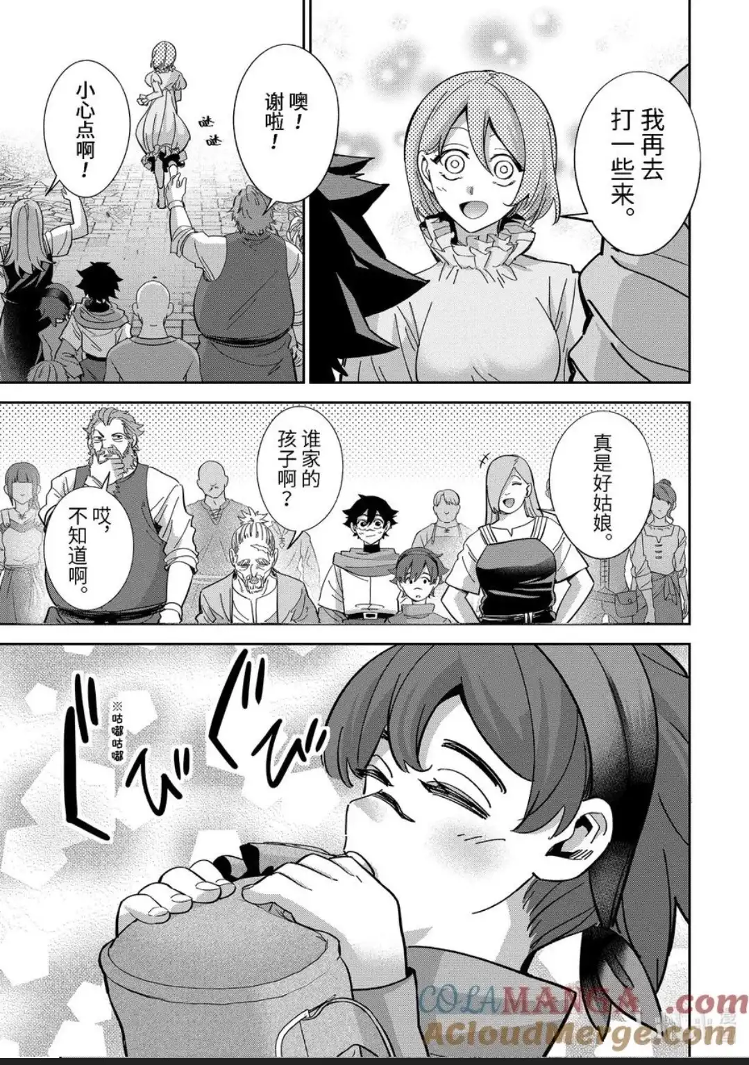 《处刑贤者化身不死之王展开侵略战争》单话 第48.3话 第2页