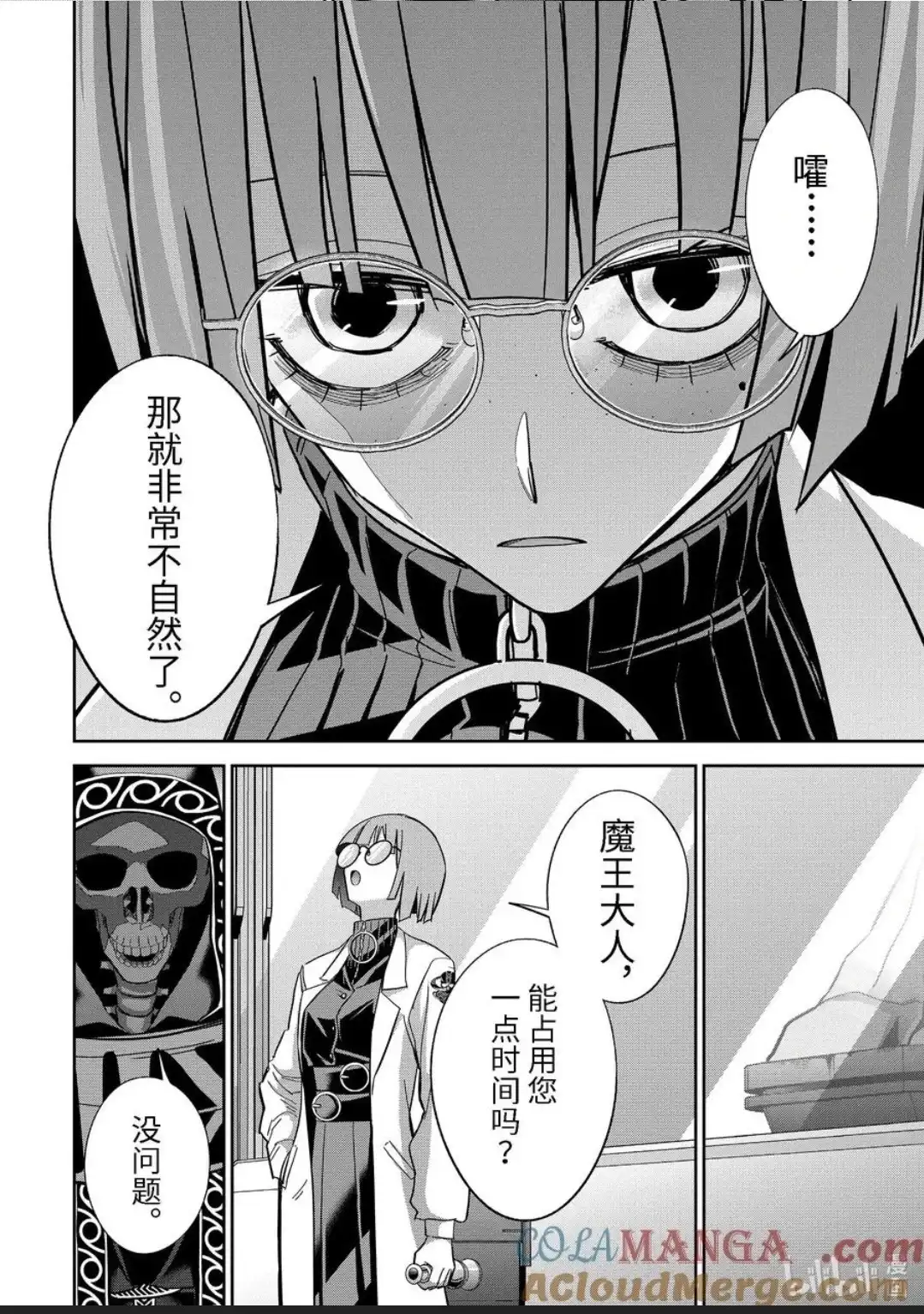 《处刑贤者化身不死之王展开侵略战争》单话 第48.3话 第5页