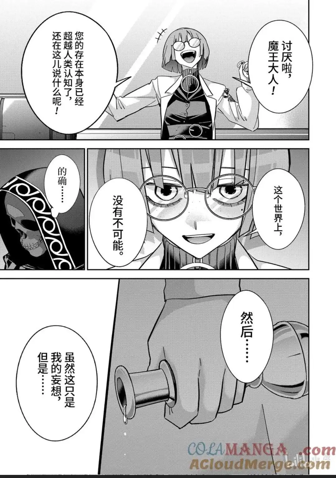《处刑贤者化身不死之王展开侵略战争》单话 第48.3话 第8页