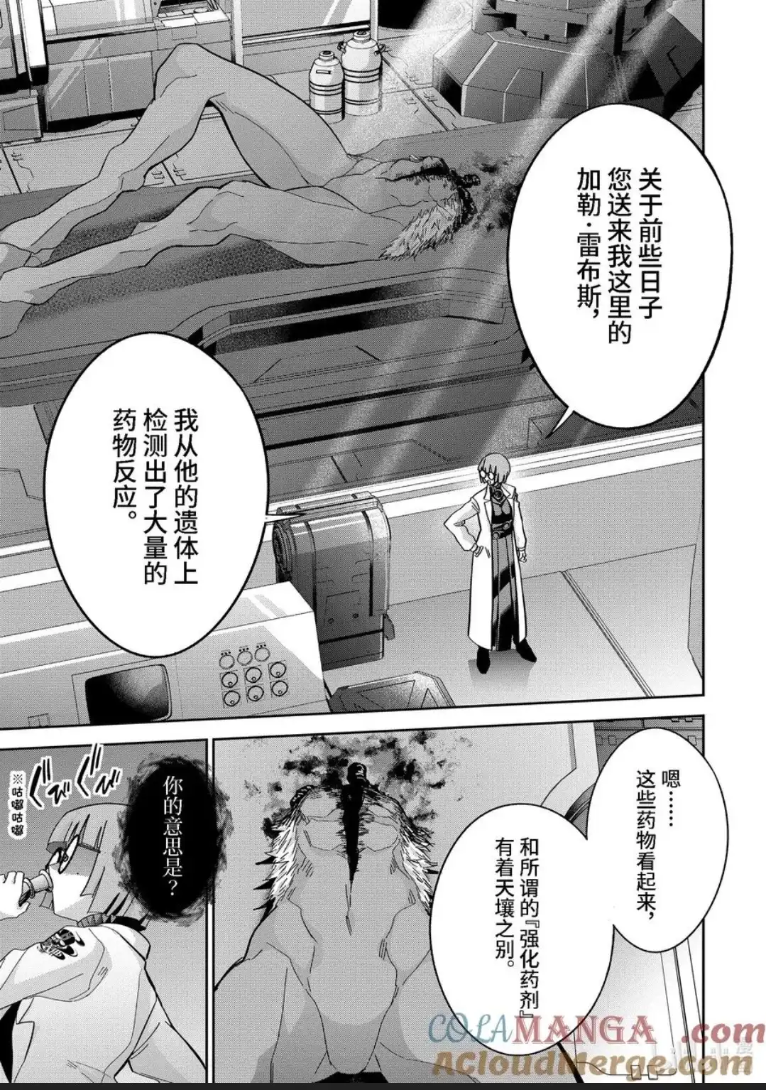 《处刑贤者化身不死之王展开侵略战争》单话 第48.3话 第6页