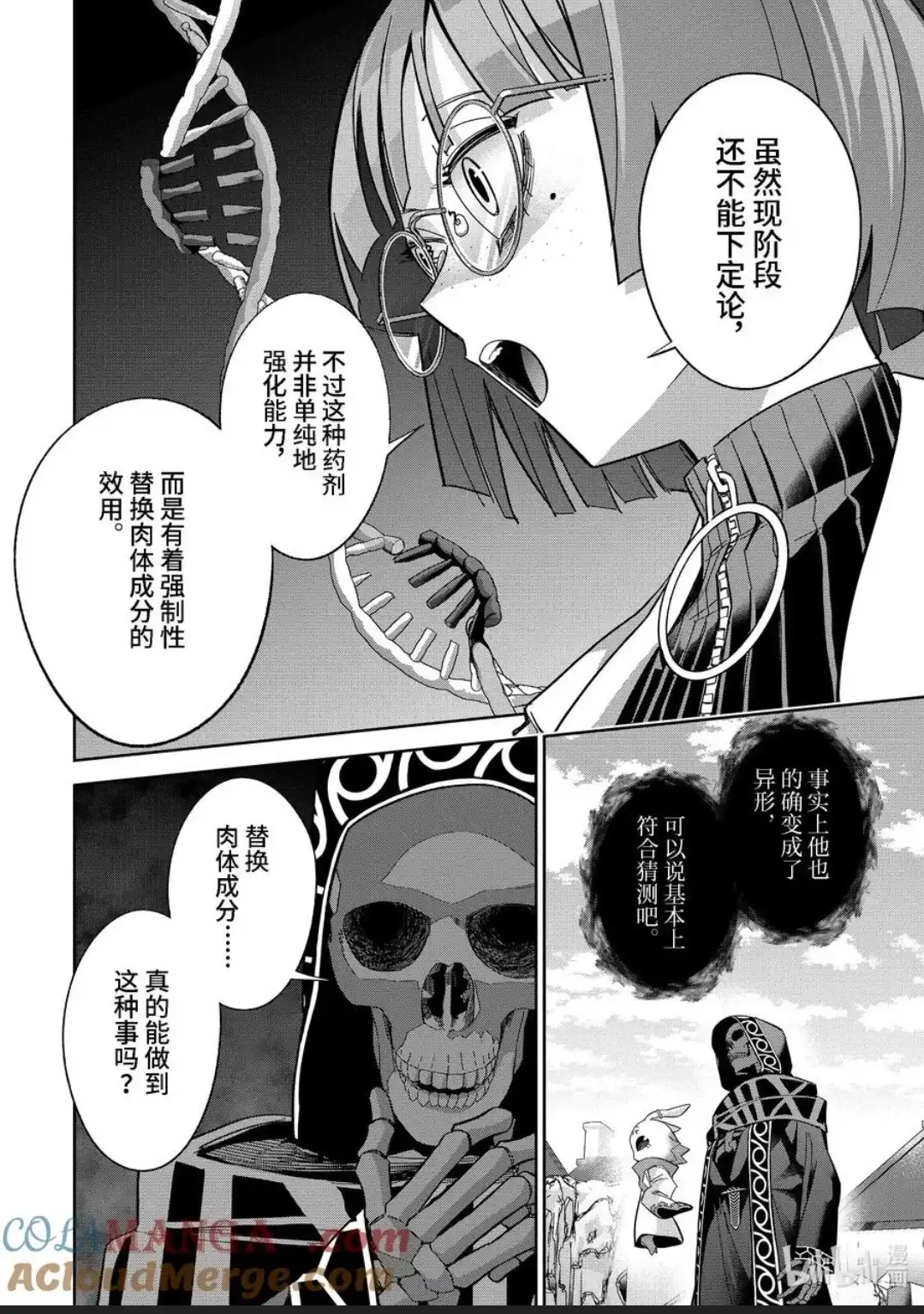 《处刑贤者化身不死之王展开侵略战争》单话 第48.3话 第7页