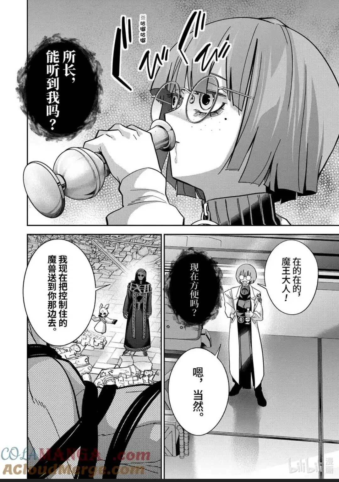 《处刑贤者化身不死之王展开侵略战争》单话 第48.3话 第3页