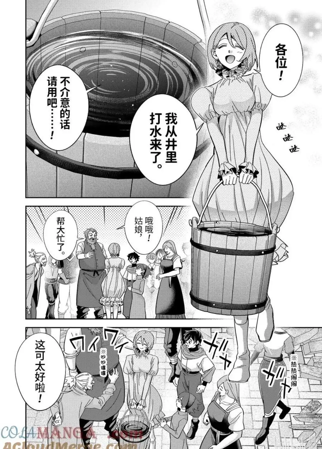 《处刑贤者化身不死之王展开侵略战争》单话 第48.3话 第1页