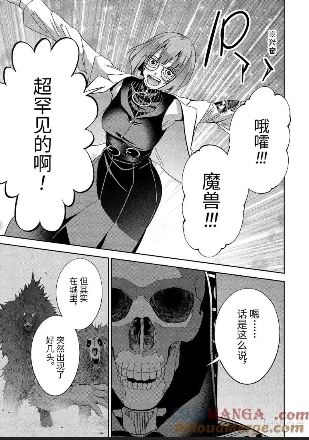 《处刑贤者化身不死之王展开侵略战争》单话 第48.3话 第4页